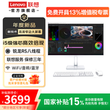 联想（Lenovo）一体机台式电脑27英寸13代酷睿i7可选国家补贴15%高配商务采购办公学习整机升级款异能者【定制】 【性能王】独显性能-R5 | 八线程 | 珍珠白 豪华 16G内存+1T大固态
