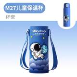 米仑熊吸管盖子直饮盖子450-500ml杯套M27通用配件 M27太空旅行杯套
