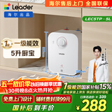 统帅海尔出品5升小厨宝台下热水器京东自营国家补贴1750W一级能效家用厨房小型储水节能热水宝LEC5TP