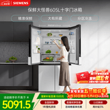 西门子（SIEMENS）保鲜大怪兽605L十字门冰箱 超大容量 精准保鲜 一级能效 无霜冷藏 白K56L20CMEC 国家补贴