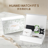 华为HUAWEI WATCH FIT 5【加量不加价】精美表带+熊猫支架+表膜+贴膜神器 