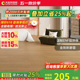 大自然（Nature）【A】多层木质复合地板金刚耐磨面地暖环保15mm慕森包安装送辅料 橡木之秋