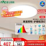 雷士（NVC）吸顶灯客厅大灯主灯全光谱护眼卧室吸顶灯具未来光白雪PRO包安装