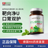 Nutrimexx幽萃美pylomed罗伊氏乳杆菌DSM17648抗幽门螺杆菌益生菌咀嚼片 成人薄荷味 60粒*1瓶 （体验装）