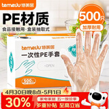 特美居一次性手套500只盒装抽取式食品手套加厚防漏塑料PE手套厨房烘焙