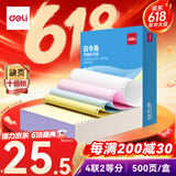 得力（deli）【缺页十倍赔】白令海四联二等分可撕边针式电脑打印纸彩色 500页 BLH241-4-1/2CS