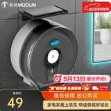 莫顿（MODUN）5826黑色大卷纸盒壁挂式厕所卫生间纸巾盒酒店大盘纸盒纸架免打孔