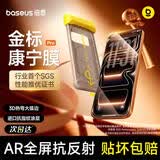倍思金标康宁膜Pro【3D热弯全覆盖+AR增透】适用iPhone17promax钢化膜苹果17promax手机膜无尘仓保护膜