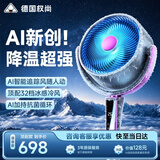 权尚【德国品牌丨AI智能追踪】超静音空气循环扇智能语音大风量摇头电风扇家用落地扇卧室一级能效 【AI智能追踪】AI风随人动丨全屋冷循环丨静音款 32档冰感冷风丨一级能效丨智能定时