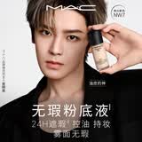 M.A.C魅可无瑕粉底液控油遮瑕持妆不脱妆#NC20 送女友生日礼物