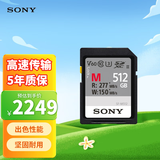 索尼（SONY）512GB SD存储卡 SF-M512  M系列 相机摄像机内存卡 U3 C10 V60 UHS-II 读速277MB/s