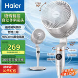 海尔（Haier）空气循环扇家用电风扇全自动摇头大风量台式落地扇大暴风卧室桌面立式省电加高智能语音遥控电扇 【顶配升级】语音操作款HFX-Y2352AP