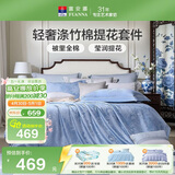 富安娜床上四件套 中式提花被套 纯棉床单单双人枕套203×229cm 芬芳蓝
