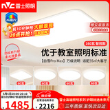 雷士（NVC）吸顶灯客厅大灯主灯全光谱护眼卧室吸顶灯具未来光白雪PRO包安装