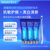诺必达Rebuild焕白清新牙膏100g*3支+牙刷1支 美白去渍抑制口臭抗敏感