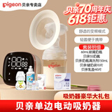 贝亲吸奶器 电动吸乳器 挤乳器 静音型按摩集奶器拔奶便携式挤奶器 单边吸奶器+奶瓶奶嘴礼包