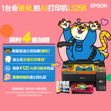 爱普生（EPSON）墨仓式L1258 A4彩色无线单功能家用打印机 AI学习打印机（微信/远程打印）