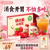 江中食疗楂打果山楂汁200ml*12瓶0脂酸甜解腻助消化益生菌果汁饮料礼盒