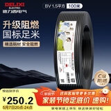 德力西（DELIXI）电线电缆ZC-BV1.5平方阻燃单芯单股家用铜芯电线100米 黑色零线 
