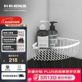 科勒（KOHLER）角篮置物架浴室五金挂件三角篮K-1897T-S不锈钢 205mm