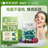 OLLY肌肤去瑕软糖50粒亮肤祛痘印闭口维生素AE生物素美白淡化色素