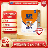 君乐宝（JUNLEBAO）乐钙低GI奶粉中老年成人 100%牛乳钙配方  奶粉300g