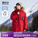 雪中飞【成毅同款】【鹅绒】男女同款羽绒服貉子毛领中长羽绒服工装保暖 亮红|1299 S 165/88A（尺码偏大选小一码）