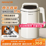 九阳豆浆机免煮破壁免滤1.9L大容量快速浆五谷杂粮家用全自动多功能可预约早餐果蔬榨汁机米糊机 【生磨豆浆/免滤直接喝】 1.9L