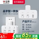 公牛插座转换器插头 无线插排usb  多功能插座/一转多保护门/ 扩展转换器 /适用于卧室厨房 【一转二+双USB】品字形 分控GN-96023U
