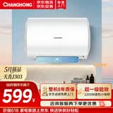 长虹（CHANGHONG）一级能效储水式电热水器家用即热式速热节能省电上门安装卫生间出租房专用小尺寸安全电热水器 60L 2200W 一级能效J303
