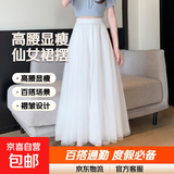 白色纱裙女半身裙2026夏季新款高腰a字长裙子网纱裙中长款仙女裙 1305白色 均码 【裙长75cm】