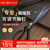 王麻子裁缝剪刀 家用缝纫裁布专用剪子 服装工业剪锰钢锻打大剪刀 9英寸