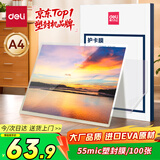 得力（deli）得力(deli)过塑机塑封机膜过塑膜 优质护卡膜 305*220mm A4 55mic厚度100张/包14315