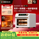 高比克（UKOEO）【价保618】5A家用烤箱风炉平炉一体机 多功能独立温控发酵风干解冻多层烘焙蛋糕私房米白色42L