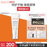 雅漾（Avene）专研舒缓保湿霜40ml补水维稳干敏肌 特护霜乳液面霜母亲节礼物