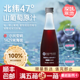 探味寒地100% 山葡萄原汁 NFC 非浓缩无添加鲜榨果汁 320ml*6 瓶整箱