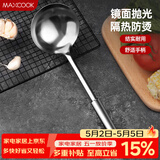 美厨（MAXCOOK）不锈钢汤勺 加厚大汤勺 简约系列MCCU-169
