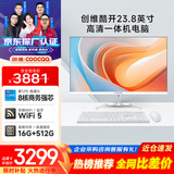 酷开 创维电脑 23.8英寸高清一体机电脑 办公台式主机（12代酷睿i5-12450H 16G 512G WiFi）白