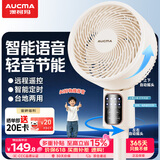 澳柯玛（AUCMA）空气循环扇交流定频语音智控8字摇头广角送风落地扇家用轻音换气扇循环对流台立两用KYT-15HF76(Y)