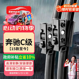 欧积雨刮器奔驰C级C180L/C200L/C260L[15款-21款]雨刷原厂尺寸A级胶条