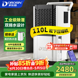 多乐信（DOROSIN）工业除湿机/抽湿机 110升/天300平米大功率商用防潮别墅车间仓库装修干燥机 大水箱APP智控 DK-130