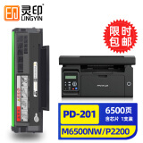 灵印PD-201超大容量硒鼓适用奔图M6500nw粉盒P2200 P2500w/nw M6500n/nw/nwe M6550nw M6600nw打印机复印机墨粉盒