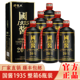 醉聚源国酱1935 酱香型白酒53度贵州茅台镇纯粮食酿造高粱高度老酒整箱 国酱1935【茅型盖】 国酱礼盒装【1箱】