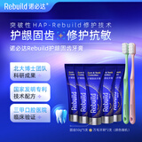 诺必达Rebuild护龈固齿牙膏50g*5支+牙刷2支 修护牙釉质抗牙结石抗敏感