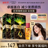 欧莱雅臻萃精油染染发剂 男女遮盖白发520礼盒4.45 桃木褐棕*2