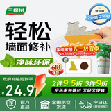 三棵树漆补墙膏耐水修补膏家用乳胶漆白色墙皮脱落裂缝去污墙面修复腻子粉
