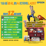爱普生（EPSON）L4267墨仓式彩色无线多功能一体机家用/办公 AI学习打印机（打印复印扫描 wifi 自动双面 液晶屏）