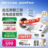 鱼跃（yuwell）免绑臂筒式电子血压计血压仪医用高精准高血压测量仪家用房颤692