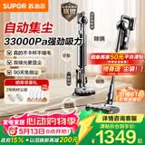 苏泊尔自集尘吸尘器家用无线手持大吸力扫床除螨多功能智能基站绿光集尘管家C36MAX-SL