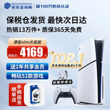 索尼（SONY）【国内保税仓】索尼ps5pro/slim轻薄版 家用游戏机主机港版/日版【 支持GTA6】 港版PS5 slim光驱版（赠共享会员） 官方标配